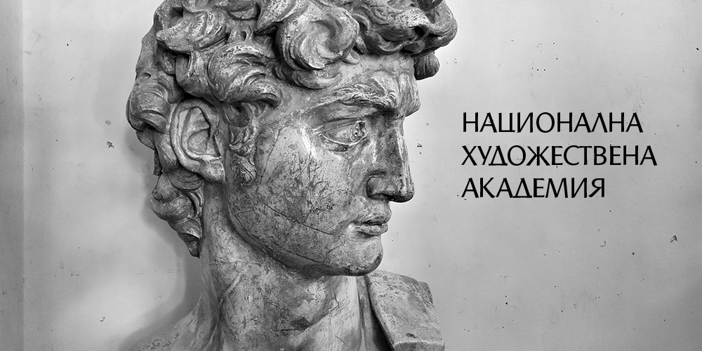 Национална художествена академия